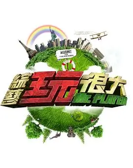 深夜食堂实验室 美食综艺在线观看